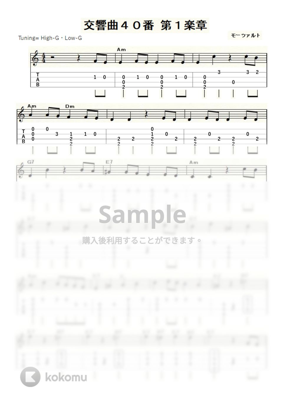 モーツァルト - モーツァルトの交響曲40番 (ｳｸﾚﾚｿﾛ / High-G,Low-G / 中級) by ukulelepapa
