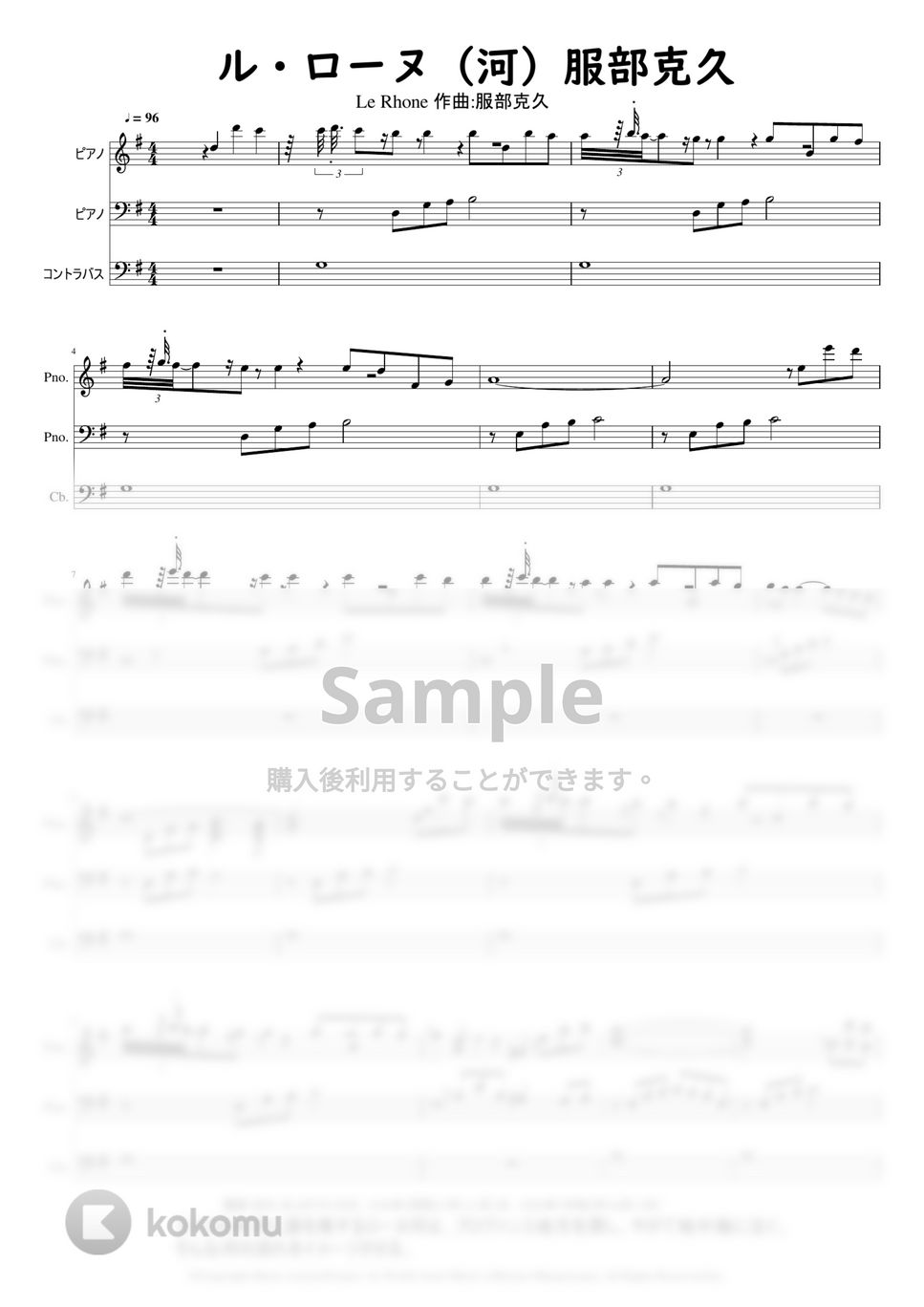 作曲者：服部克久 - ル・ローヌ(河) RHONE-LE 楽譜 (作曲者：服部克久) by Mitsuru Minamiyama
