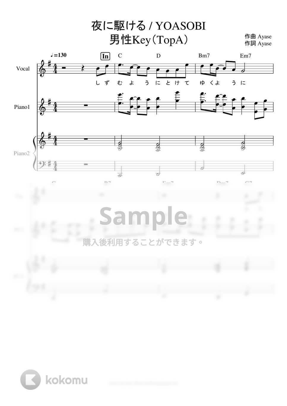 YOASOBI - 夜に駆ける ピアノパート譜※男声アレンジ (男声キーに編曲したピアノパート譜です。) by ましまし
