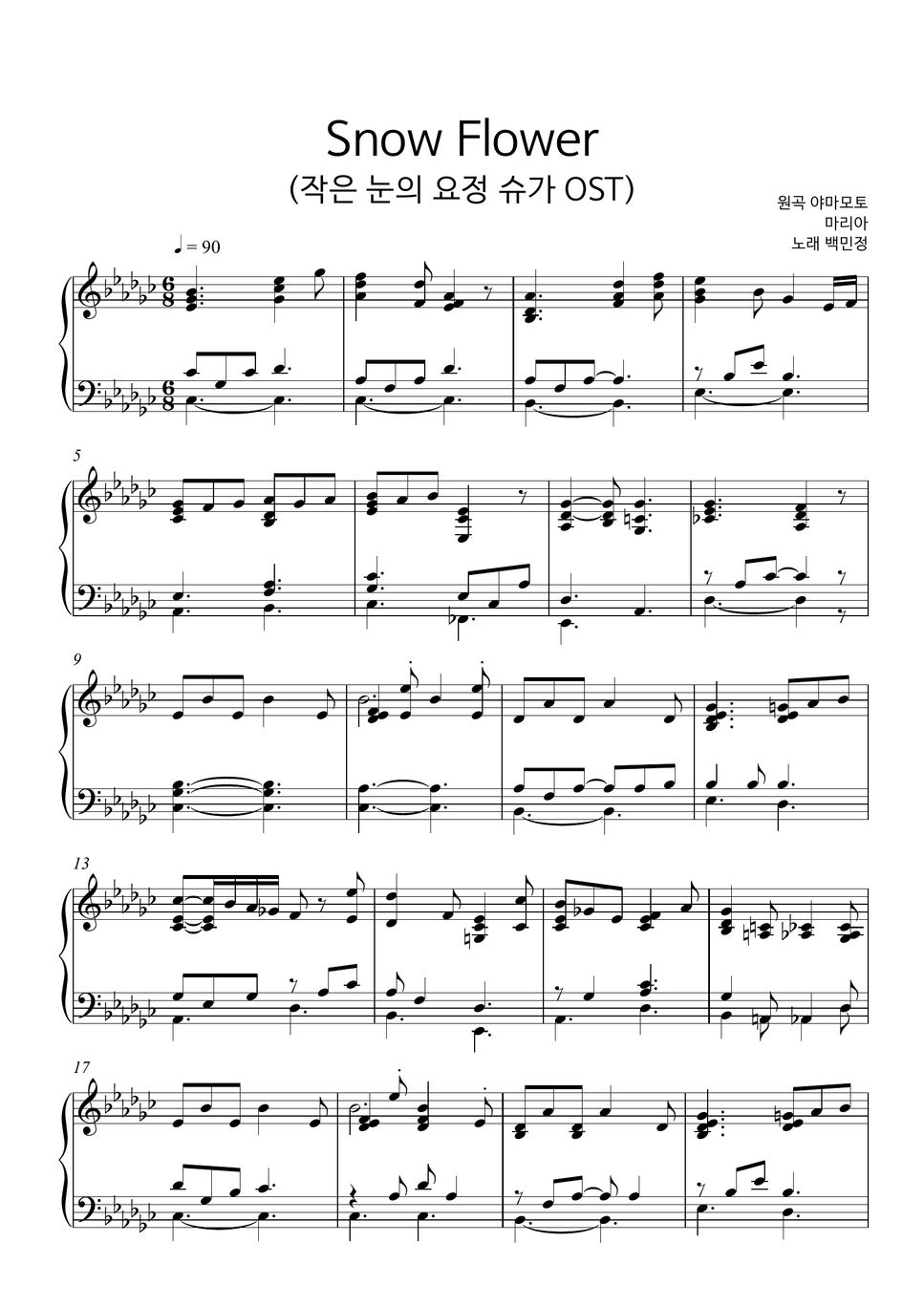 백민정 Snow Flower (작은눈의요정슈가OST) Sheets by Phrygian studio