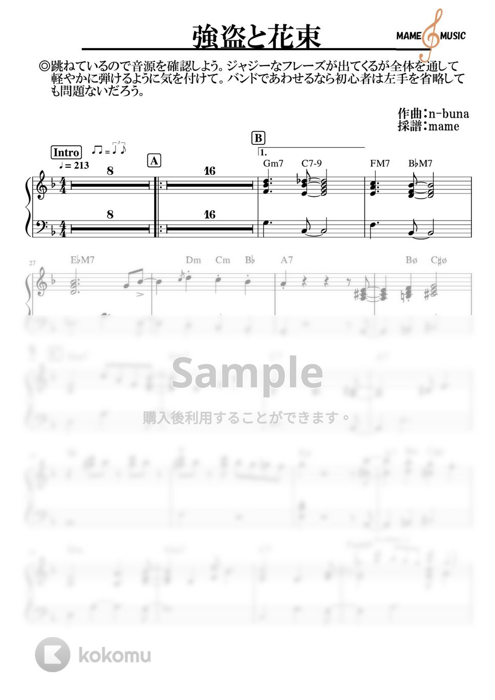 ヨルシカ - 強盗と花束 (ピアノパート) by mame