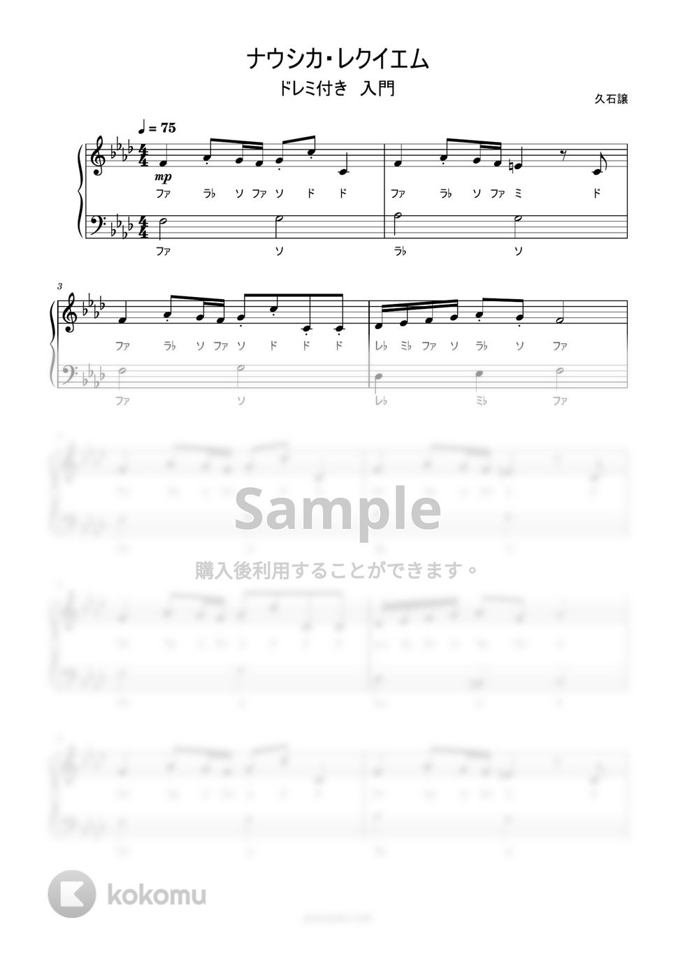 久石譲 - ナウシカ・レクイエム (ドレミ付き簡単楽譜) by ピアノ塾