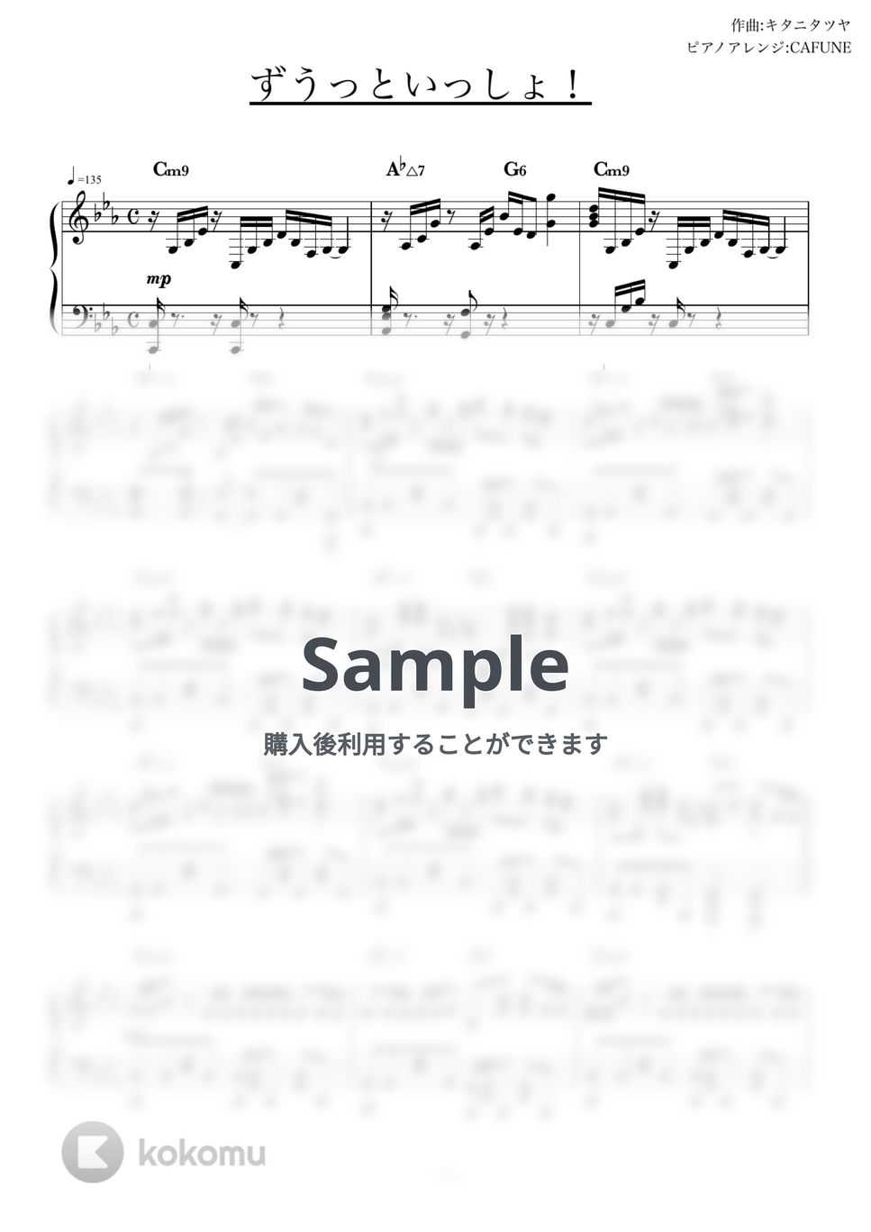 キタニタツヤ - ずうっといっしょ！ (ピアノソロ/コード有/) by CAFUNE-かふね-