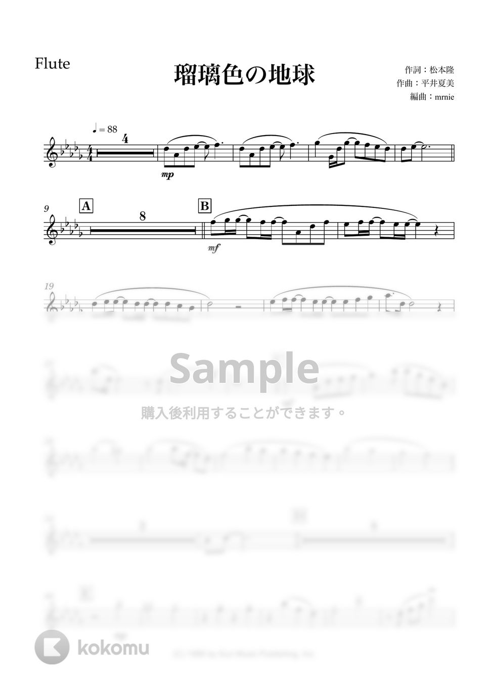 松田聖子 - 瑠璃色の地球 (木管五重奏) by マロニエミュージック