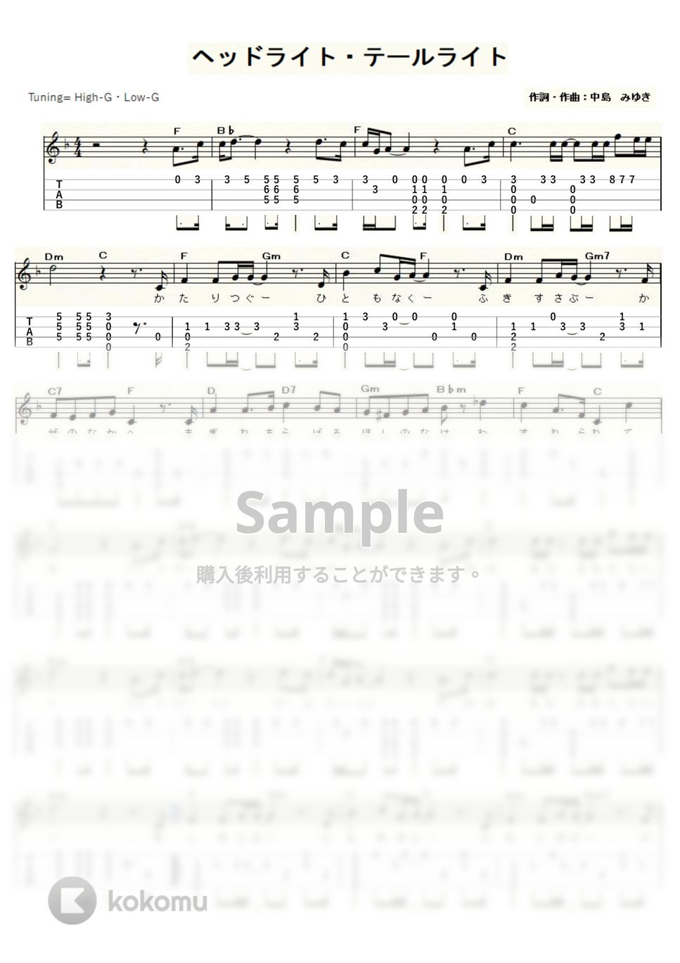 中島みゆき - ヘッドライト・テールライト (ｳｸﾚﾚｿﾛ / High-G,Low-G / 中級) by ukulelepapa