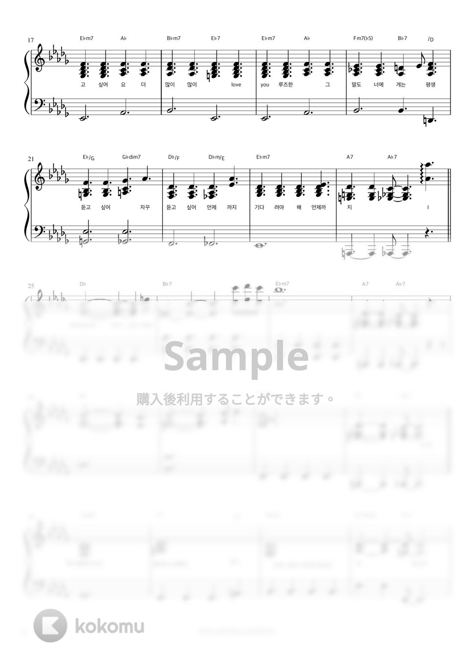 ソヌ・ジョンア - 求愛 (伴奏楽譜) by 피아노정류장