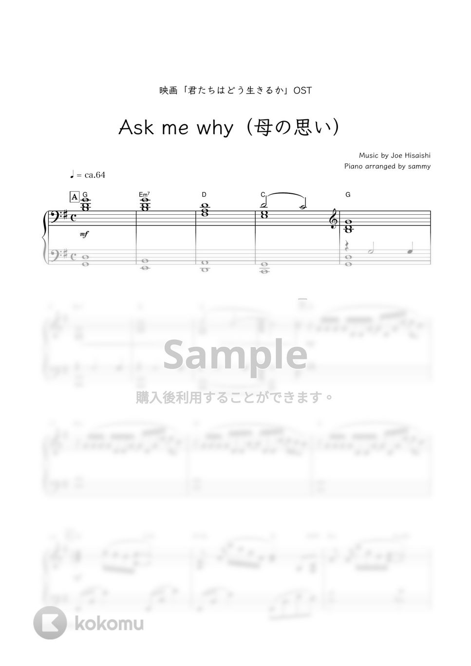 久石譲・映画『君たちはどう生きるか』OST - Ask me why（母の思い） by sammy