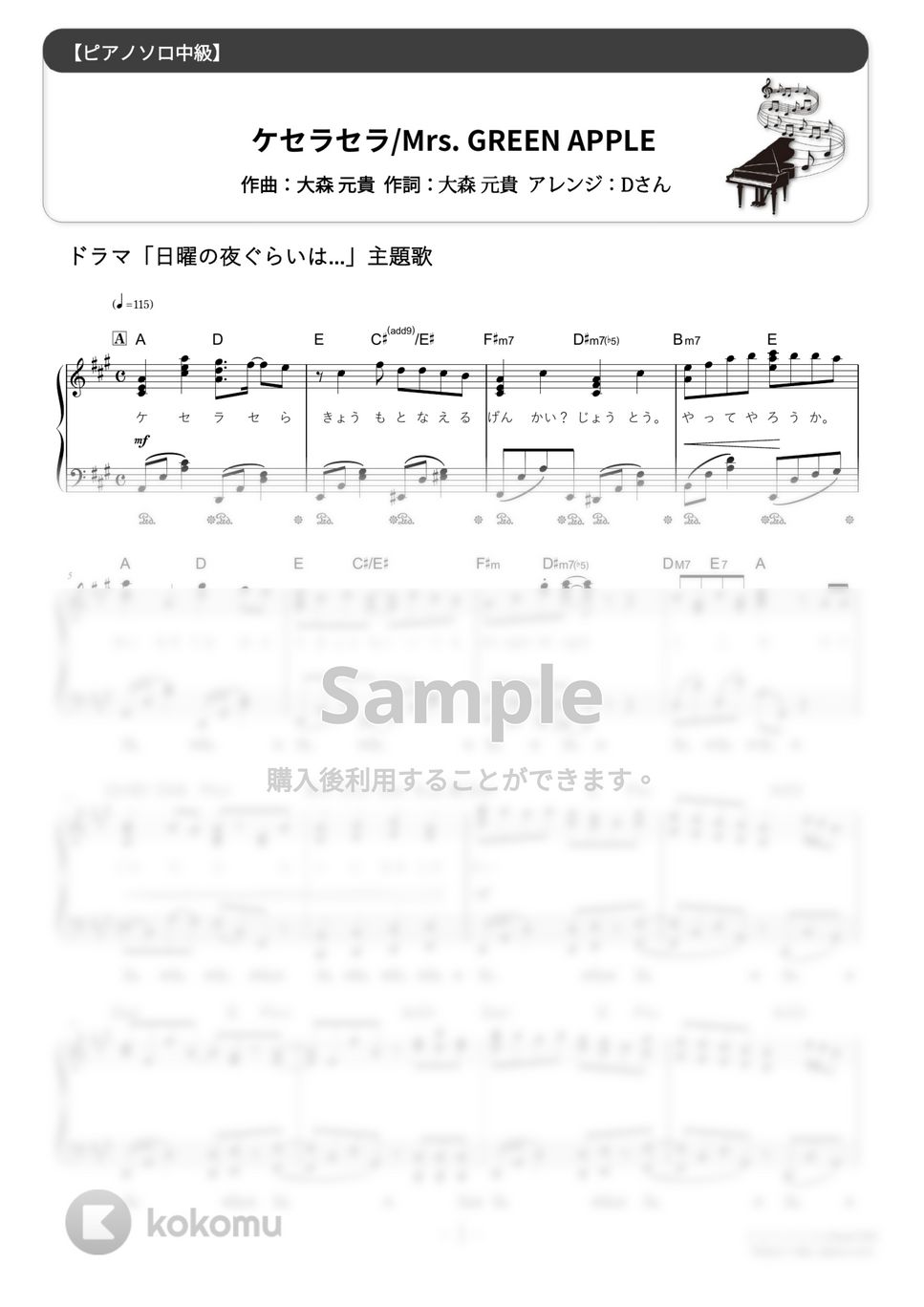 Mrs. GREEN APPLE - ケセラセラ (難易度/歌詞・コード・ペダル