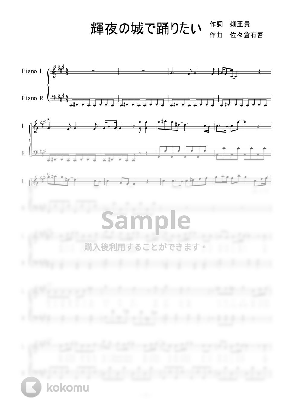μ’Ｓ - 輝夜の城で踊りたい (ピアノソロ) by 二次元楽譜製作所