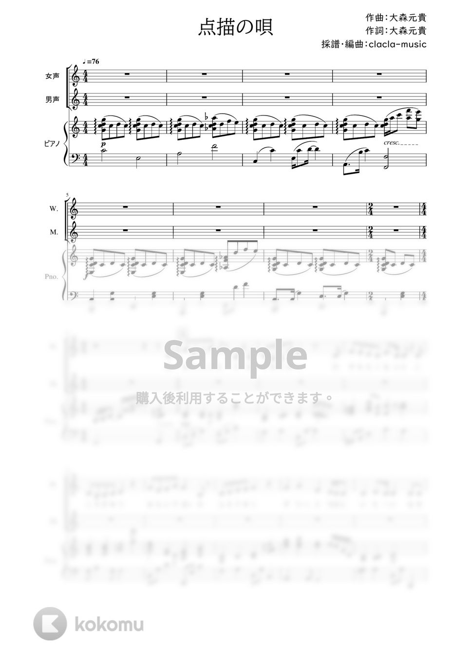 Mrs. GREEN APPLE - 点描の唄 (ピアノ＆ボーカル / 歌詞付き) by clacla-music