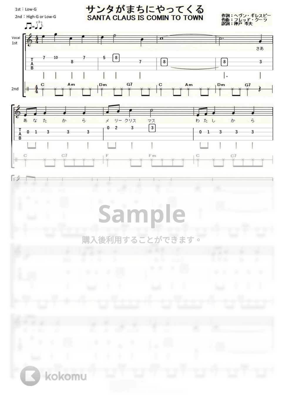 フレッド・クーツ - サンタがまちにやってくる (ウクレレ二重奏/High-G・Low-G/初級) by ukulelepapa