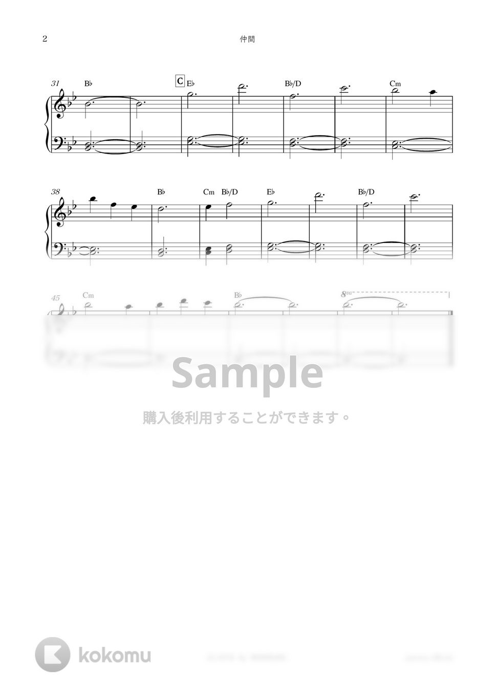 ドラマ『中学聖日記』OST - 仲間 by sammy