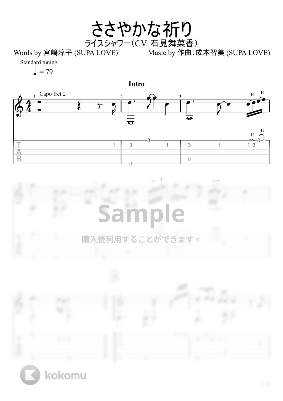 石見 舞菜香 - ささやかな祈り (ソロギター) by u3danchou