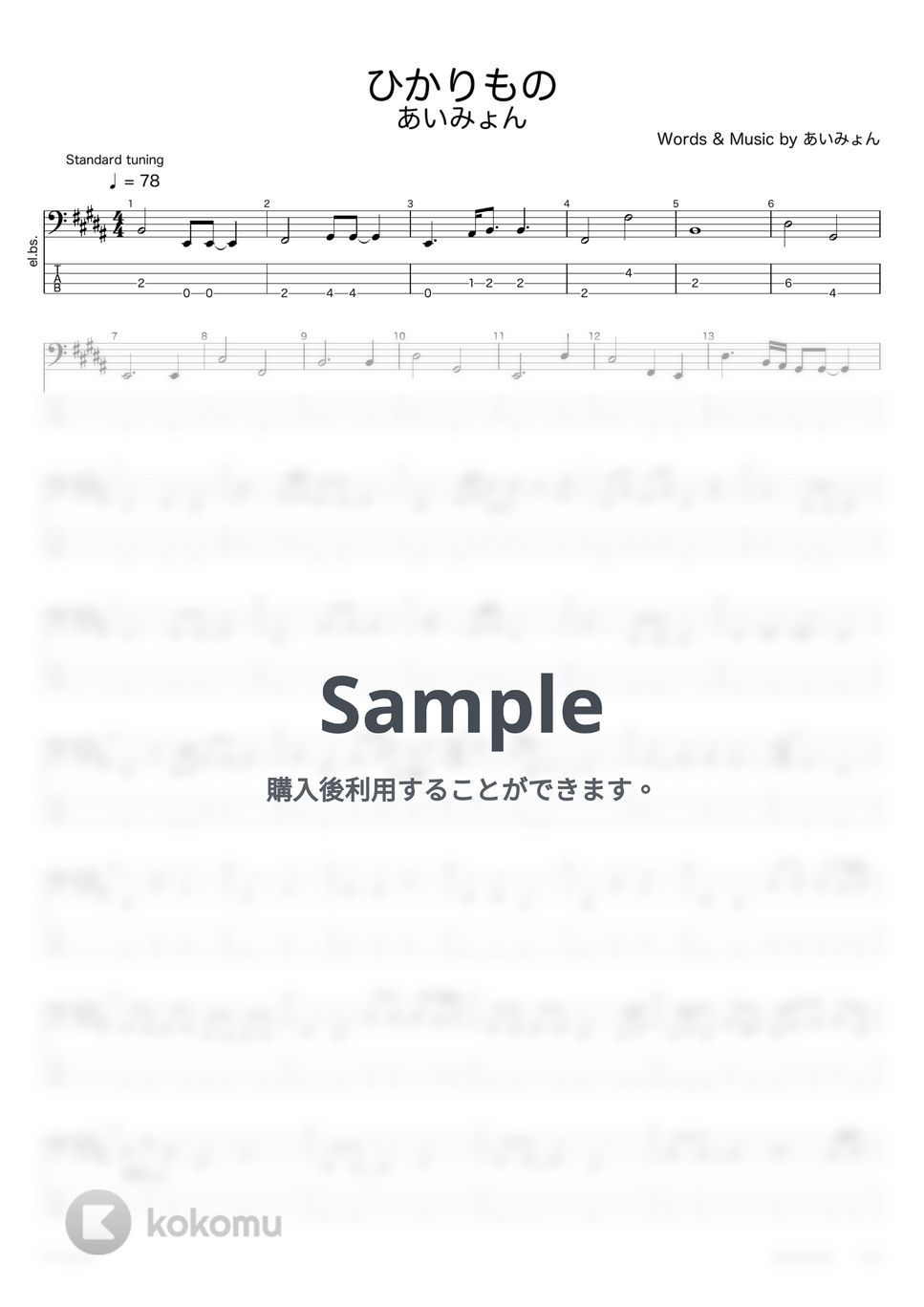 あいみょん - ひかりもの【ベースタブ譜】 by G's score