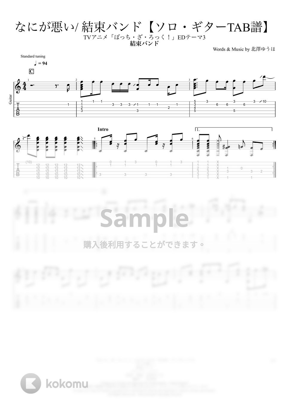 結束バンド - なにが悪い【ソロギターTAB譜】 by 伊田 マナブ