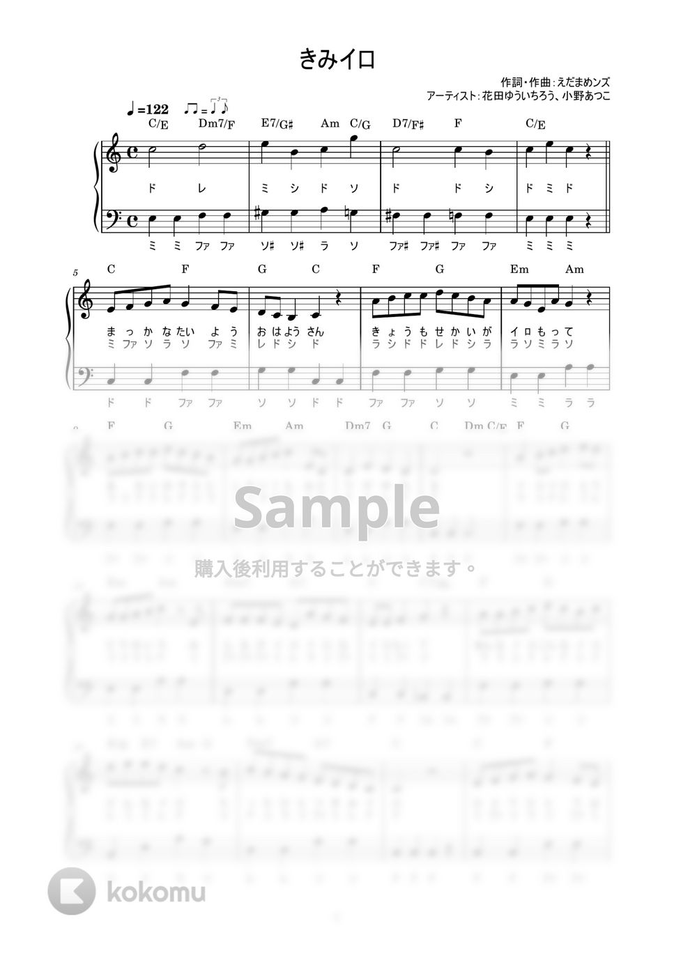 きみイロ (かんたん / 歌詞付き / ドレミ付き / 初心者) by piano.tokyo