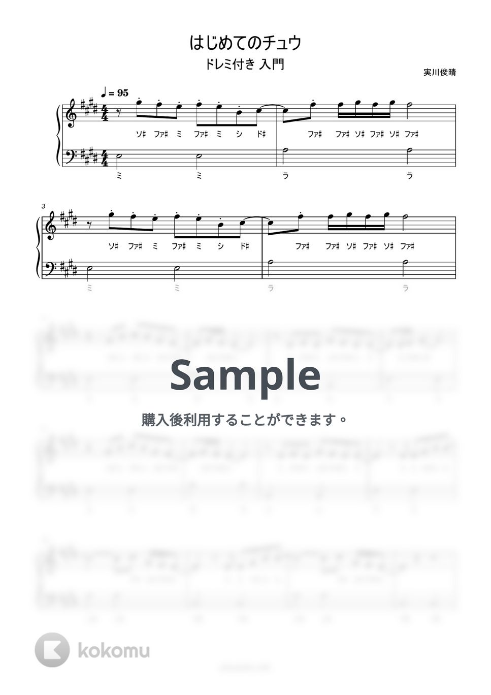 あんしんパパ - はじめてのチュウ (ドレミ付き/簡単楽譜) by ピアノ塾