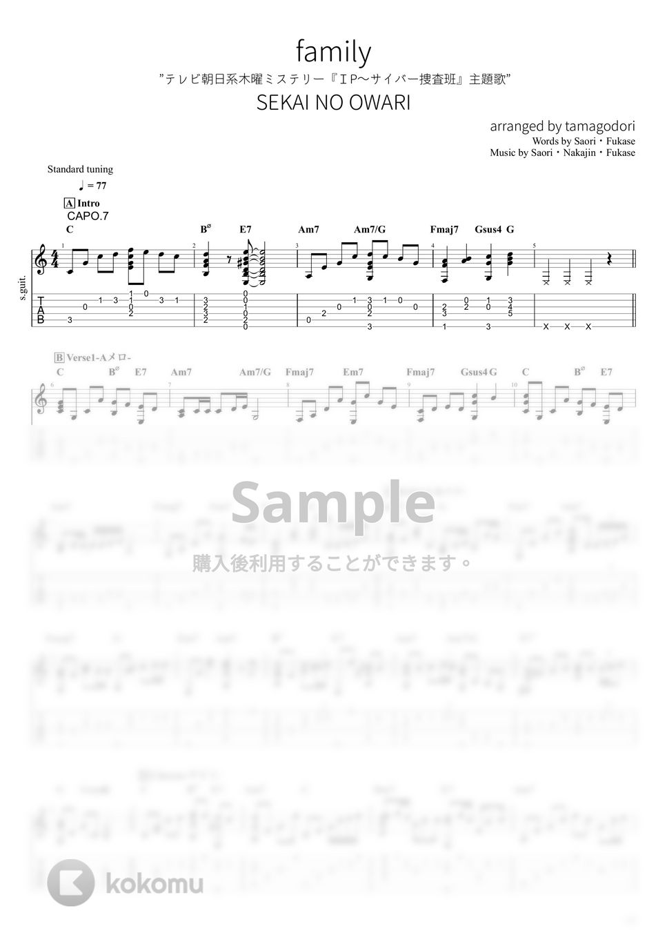 SEKAI NO OWARI - family (ソロギター) by たまごどり