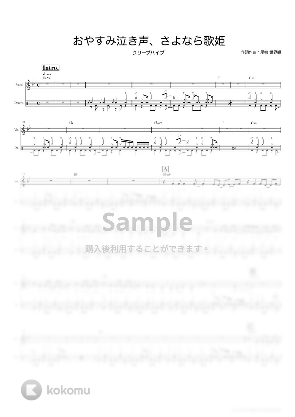 クリープハイプ - おやすみ泣き声、さよなら歌姫 (ドラムスコア・歌詞・コード付き) by TRIAD GUITAR SCHOOL
