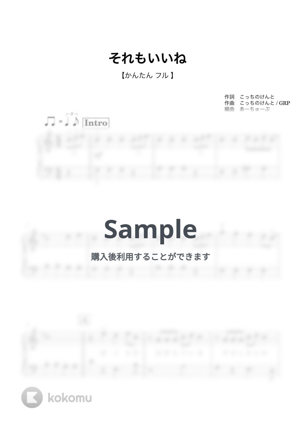 Wakeys - それもいいね (かんたん フルサイズ) by あーちゅ piano