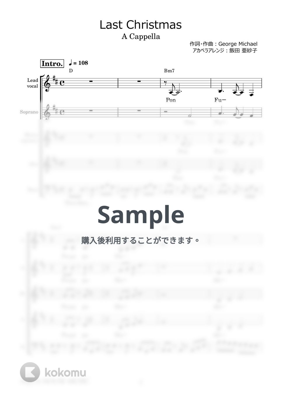 Wham! - Last Christmas (アカペラ楽譜♪５声ボイパなし) by 飯田 亜紗子