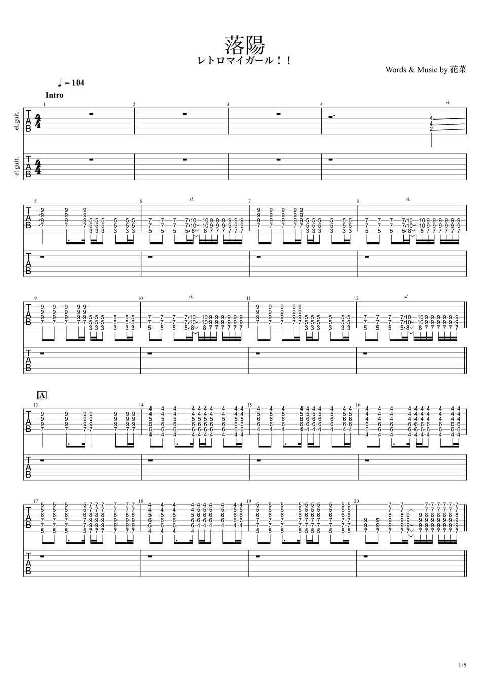 レトロマイガール！！ 落陽【エレキギターTAB譜】※演奏動画あり 楽譜 by まゆげじお