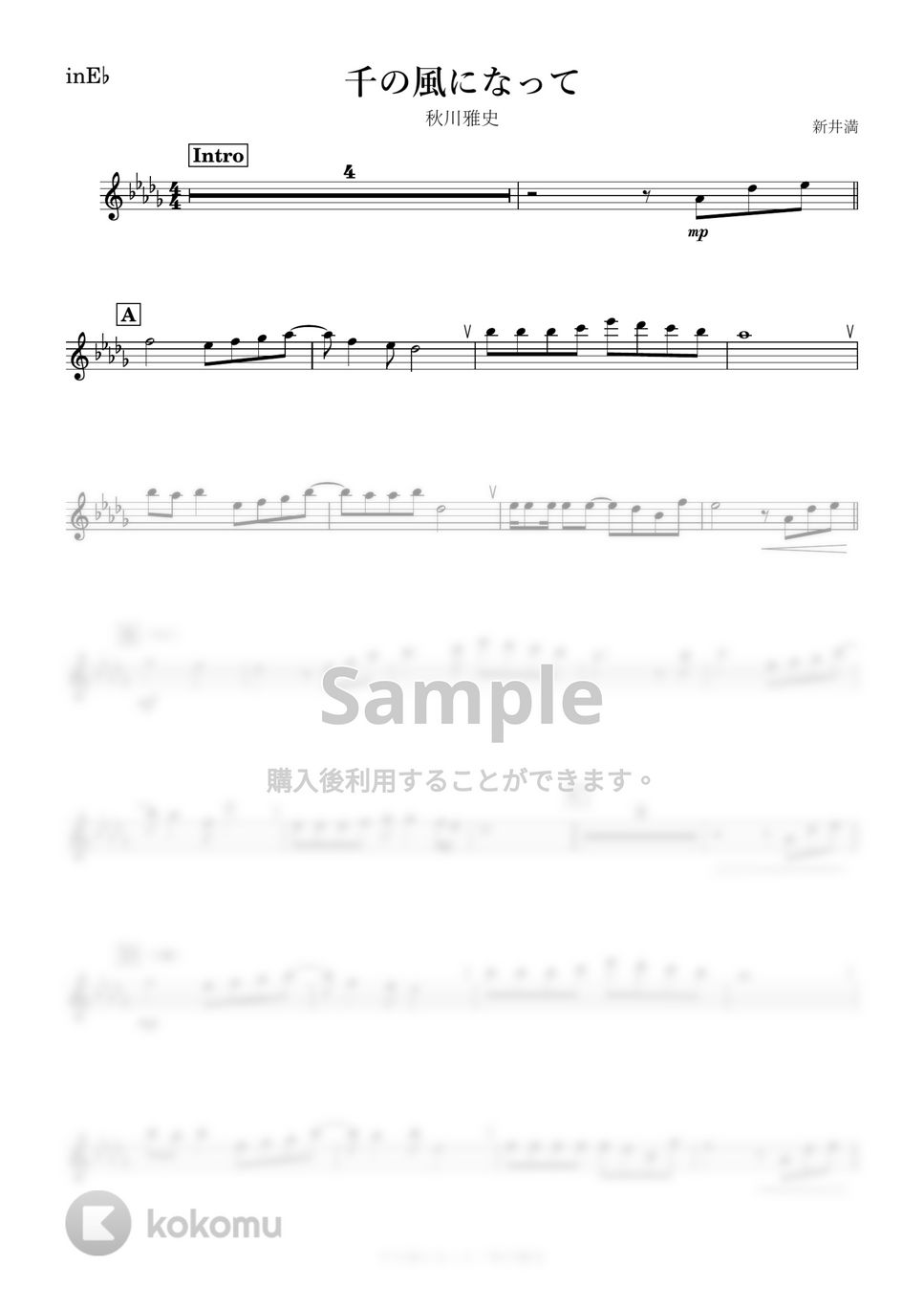 秋川雅史 - 千の風になって (E♭) by kanamusic