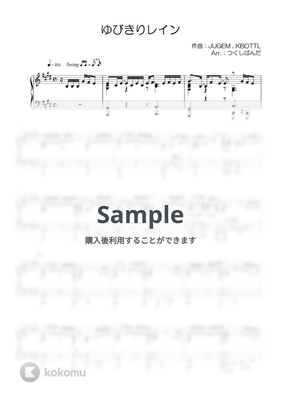 カラフルピーチ - ゆびきりレイン by つくしぱんだ