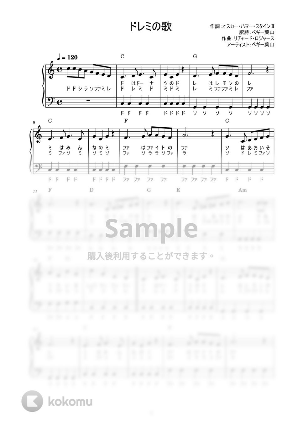 ペギー葉山 - ドレミの歌 (かんたん / 歌詞付き / ドレミ付き / 初心者) by piano.tokyo