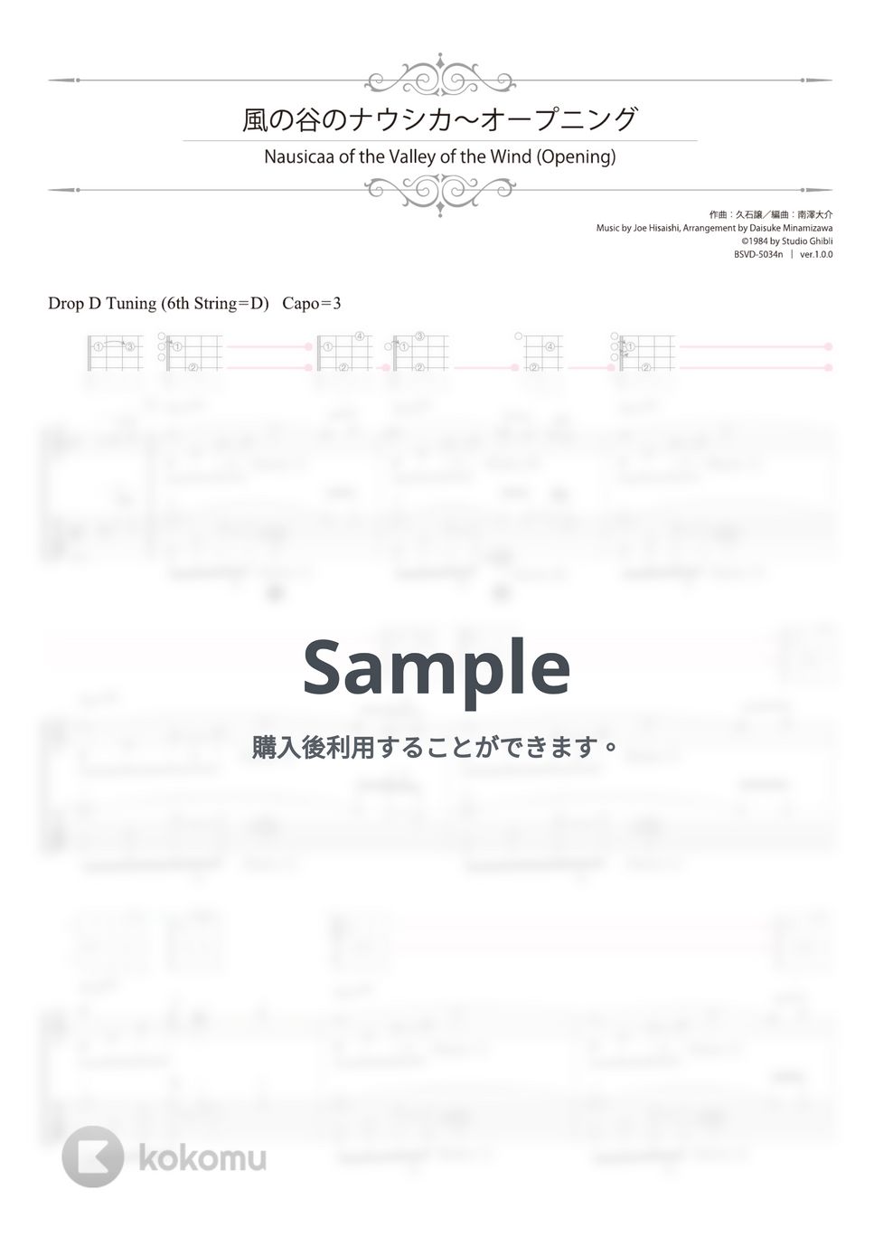 風の谷のナウシカ - 風の谷のナウシカ〜オープニング