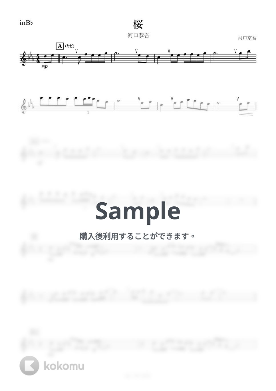 河口恭吾 - 桜 (B♭) by kanamusic