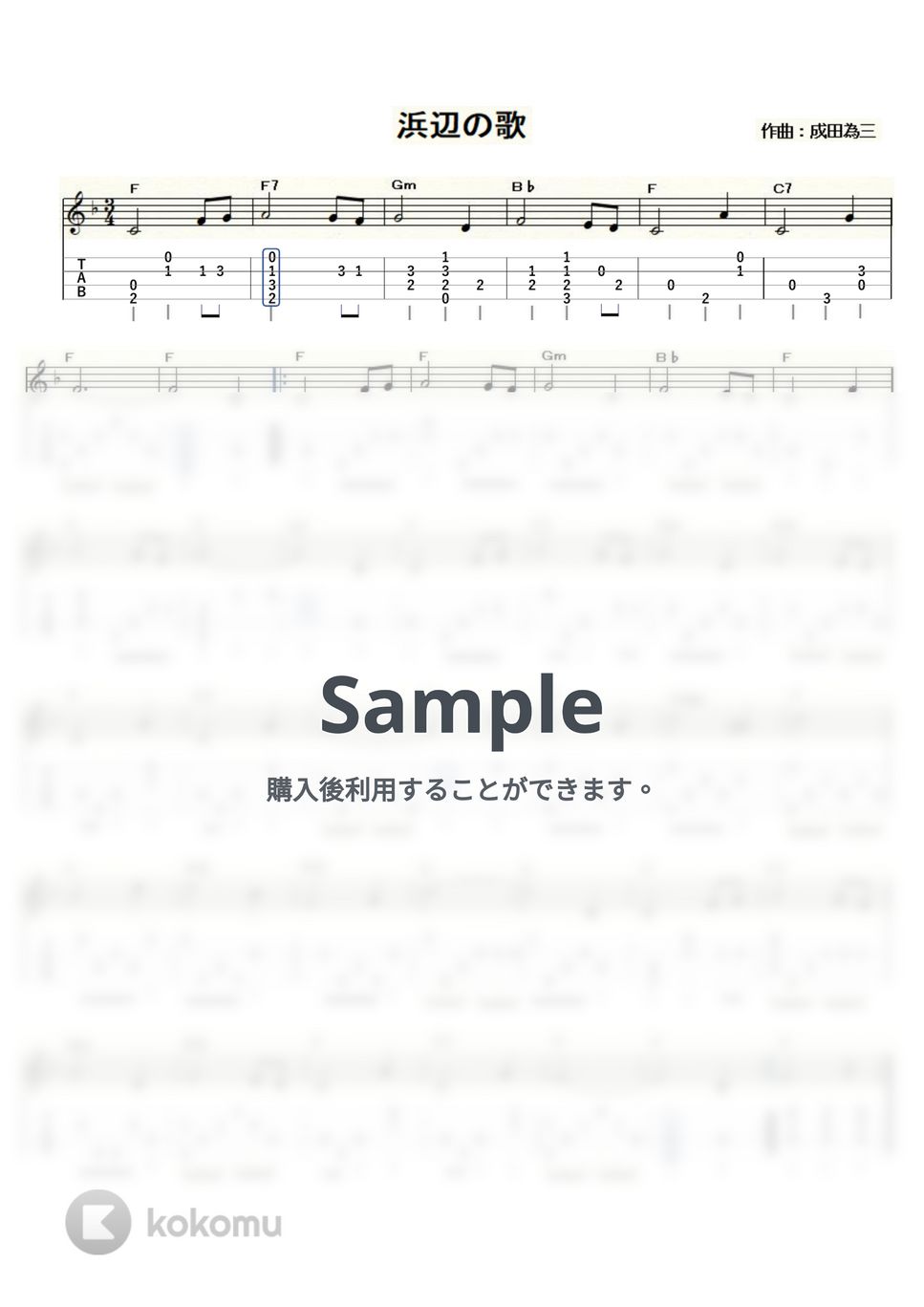 浜辺の歌 (ｳｸﾚﾚｿﾛ / Low-G / 初級) by ukulelepapa
