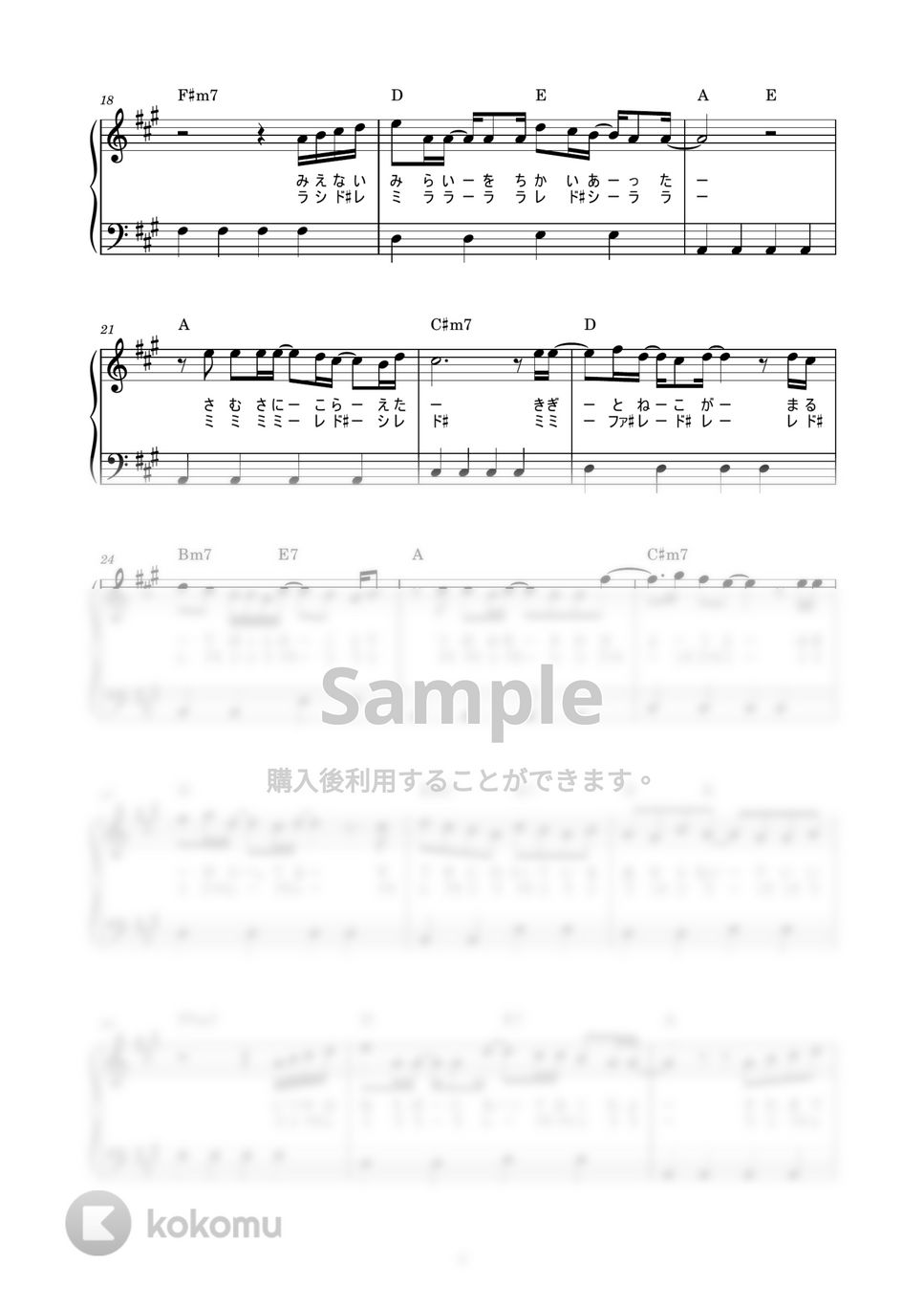 あいみょん - ハルノヒ (かんたん / 歌詞付き / ドレミ付き / 初心者) by piano.tokyo