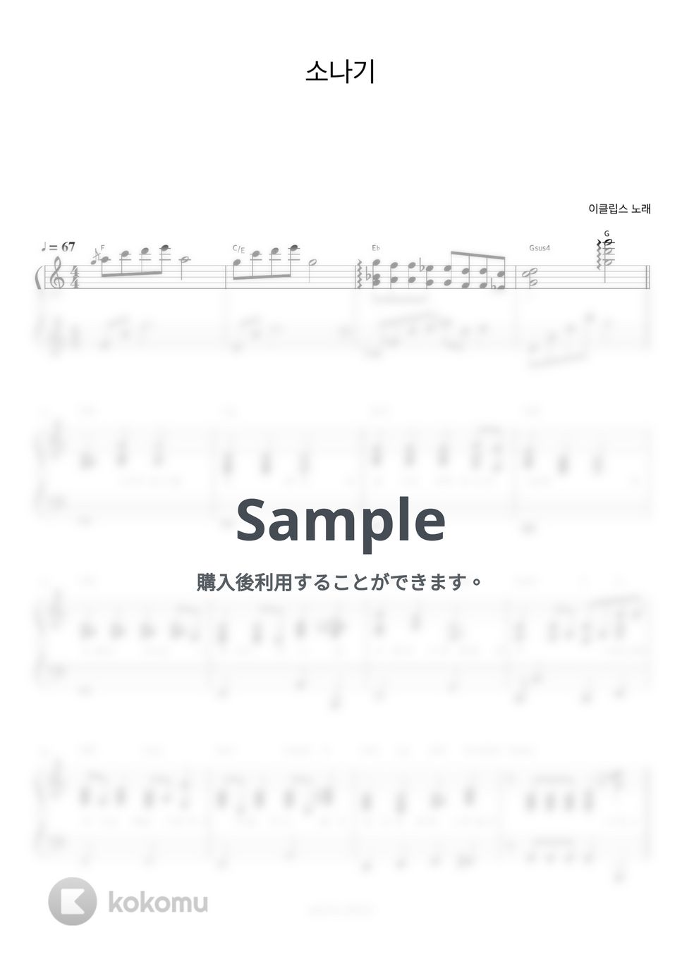 ECLIPSE - Sudden Shower (ピアノ伴奏楽譜) by 피아노정류장