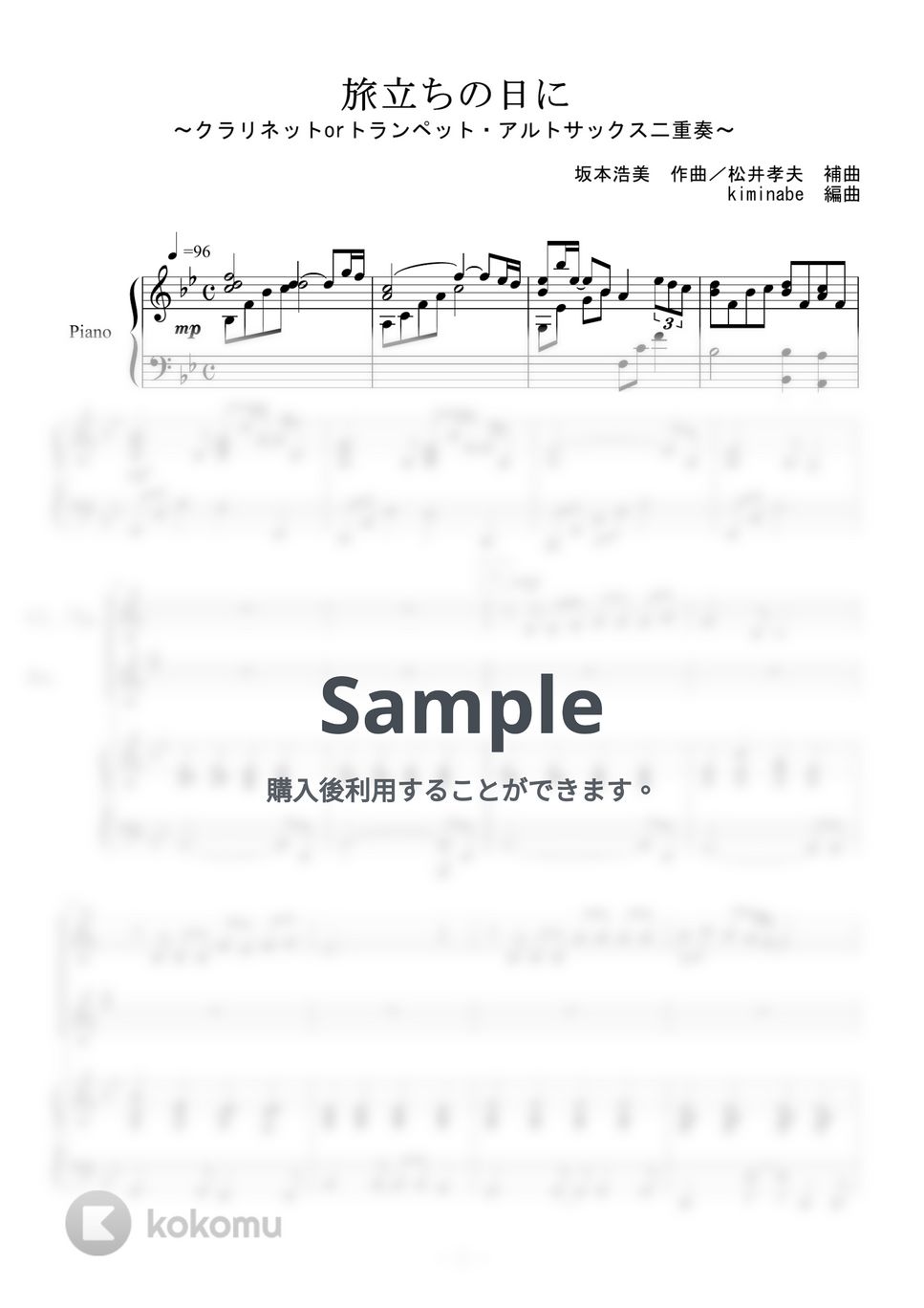坂本浩美 - 旅立ちの日に (クラリネットorトランペット・アルトサックス二重奏) by kiminabe