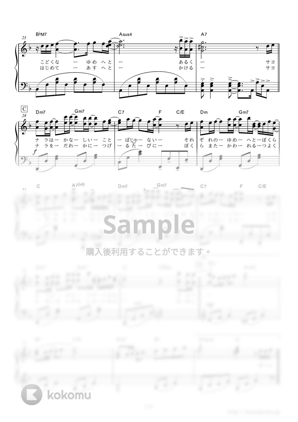 いきものがかり - YELL (第76回NHK全国学校音楽コンクール・中学校の部の課題曲) by ピアノの本棚