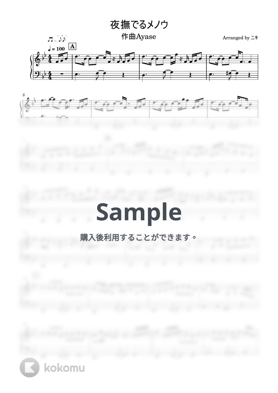 Ayase - 夜撫でるメノウ by 簡単ボカロピアノch ニキ