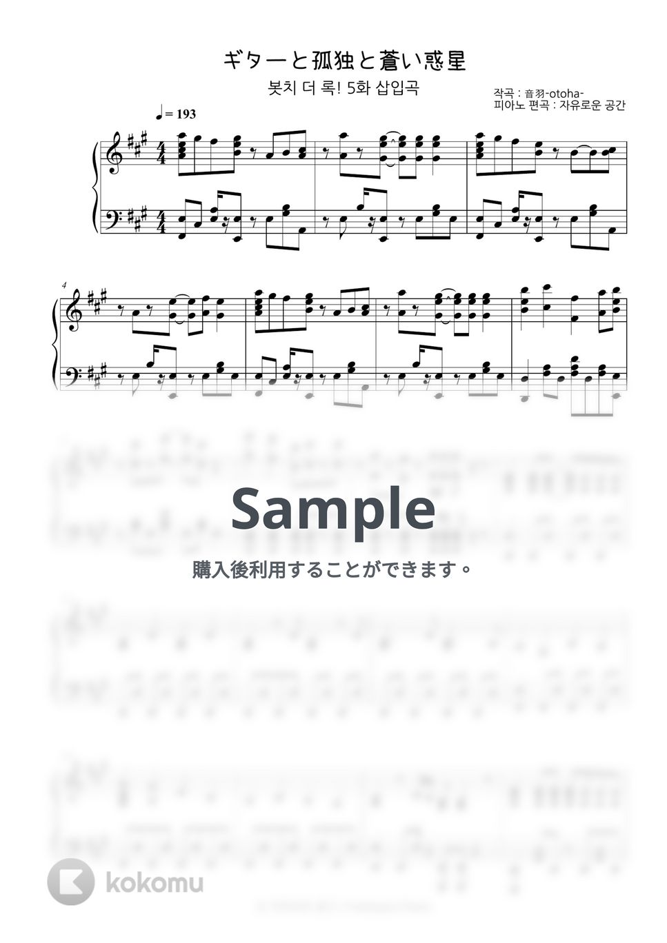 音羽-otoha- - ギターと孤独と蒼い惑星 (ぼっち・ざ・ろっく！ OST) by Free Space / Anime Piano Covers