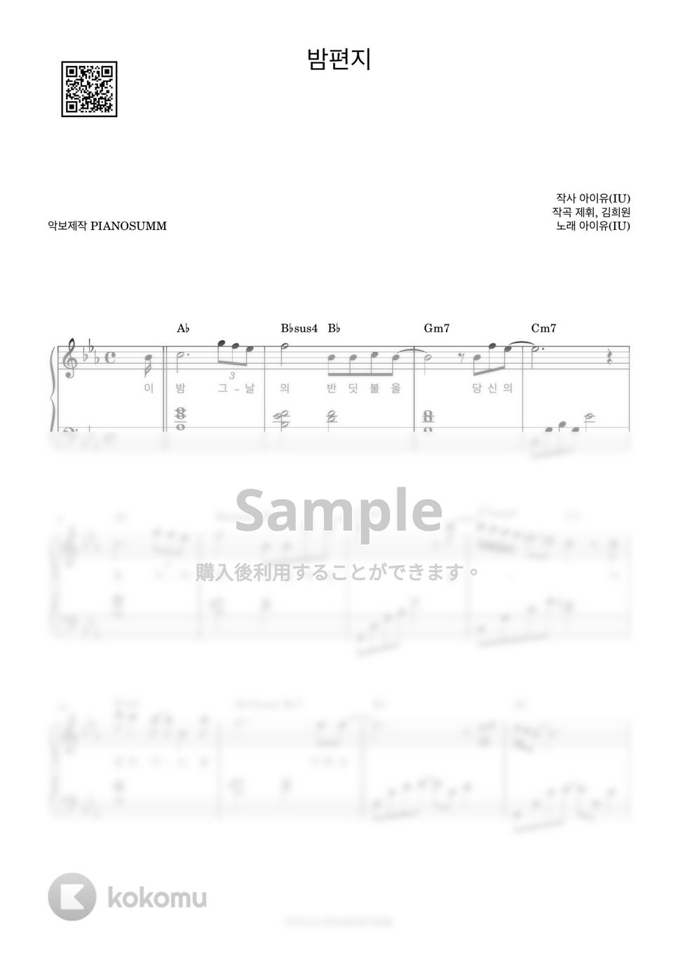 아이유(IU) - 밤편지 (Includes Ckey) by PIANOSUMM