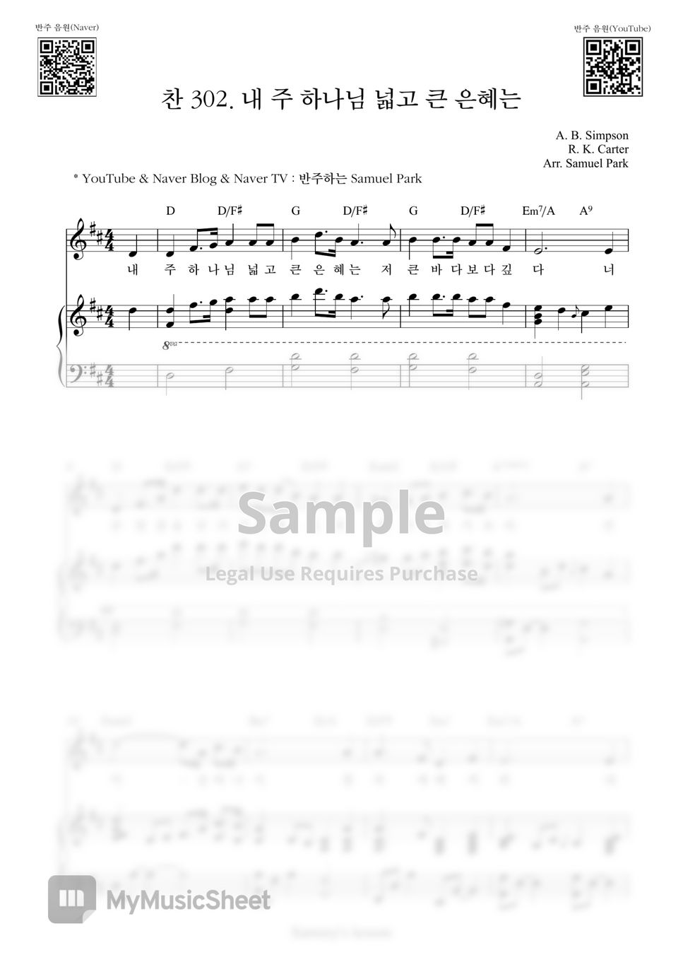 Hymn - 내 주 하나님 넓고 큰 은혜는 (Piano Cover) by Samuel Park
