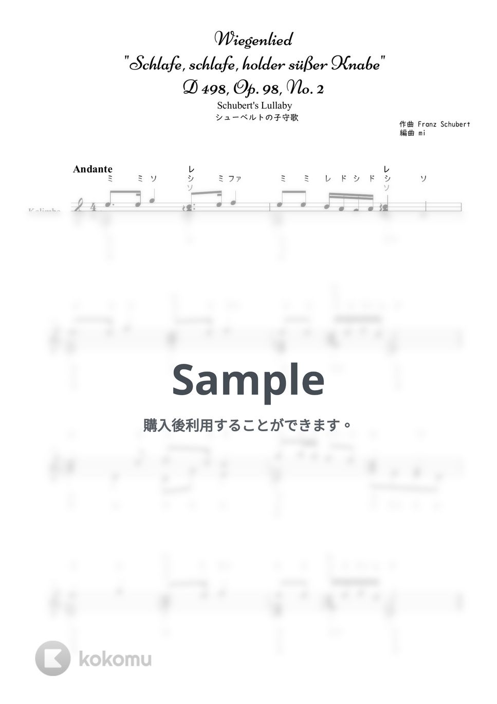 F.シューベルト - シューベルトの子守歌 (17音カリンバ / C調) by mi / Kalimba