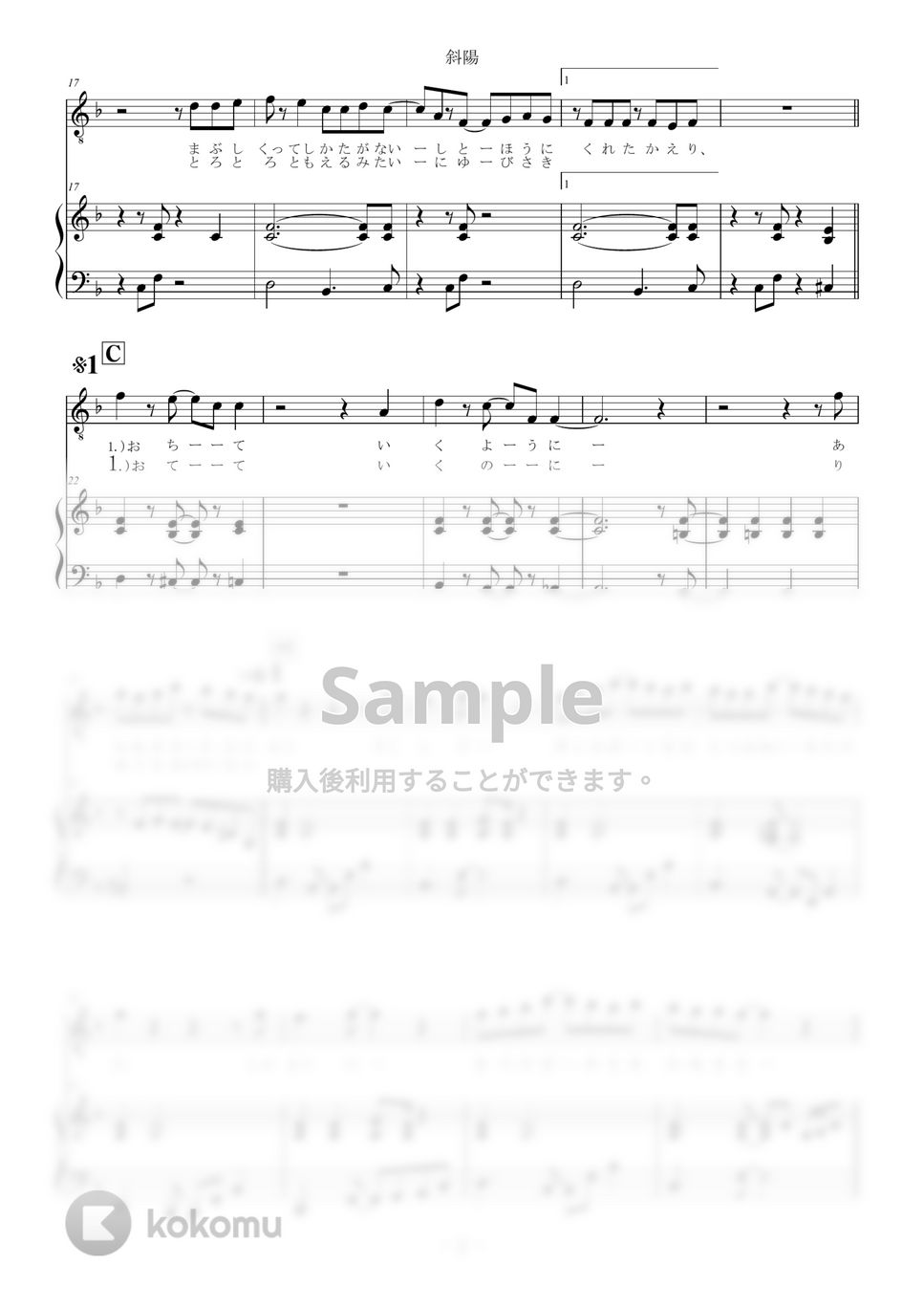 ヨルシカ - 斜陽 (ピアノ弾き語り) by otyazuke