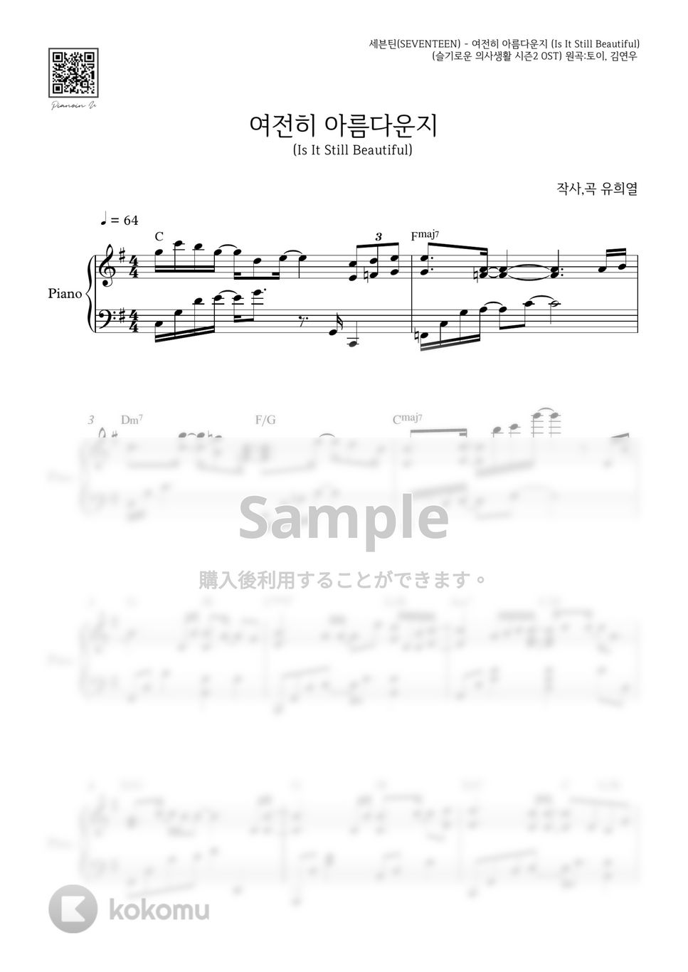 SEVENTEEN - Is It Still Beautiful (今も綺麗かな) (賢い医師生活シーズン2) by PIANOiNU