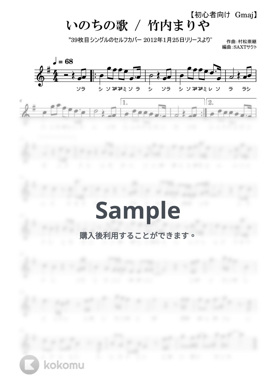 竹内まりや - いのちの歌 (めちゃラク譜) by SAXT