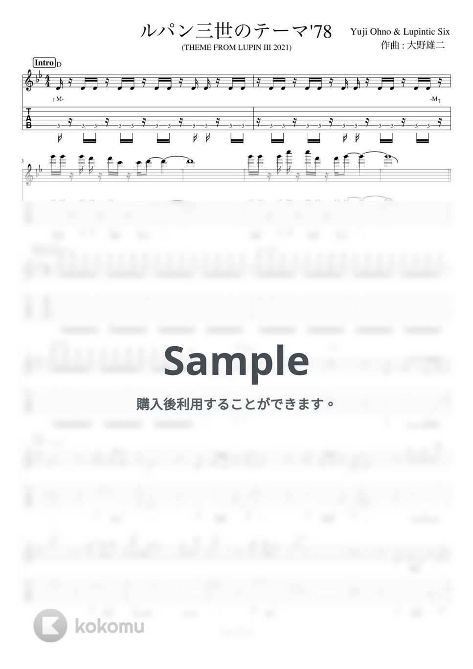 大野 雄二 - ルパン三世のテーマ'78 (2021ver) エレキギタースコア