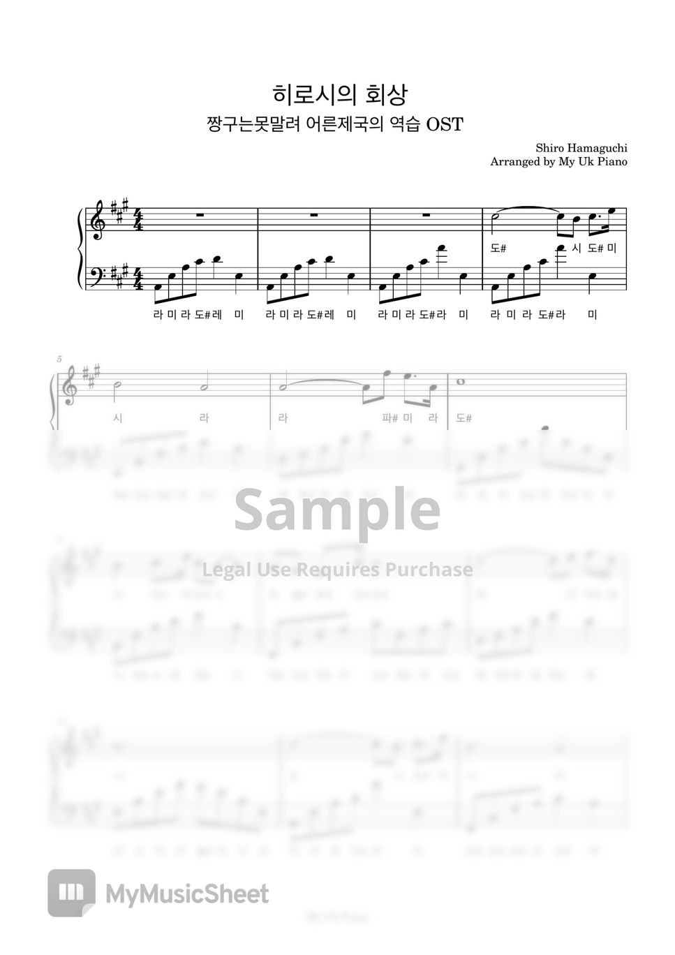 하마구치 시로 - 히로시의 회상(짱구, 어른제국의 역습 OST) (계이름악보) by My Uk Piano