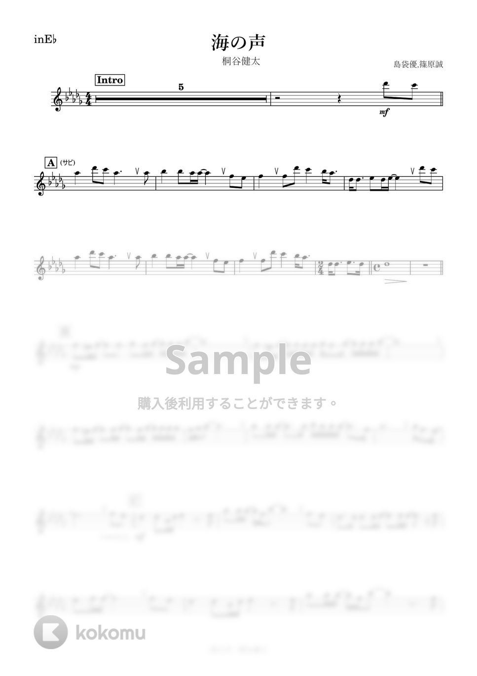 桐谷健太 - 海の声 (E♭) by kanamusic