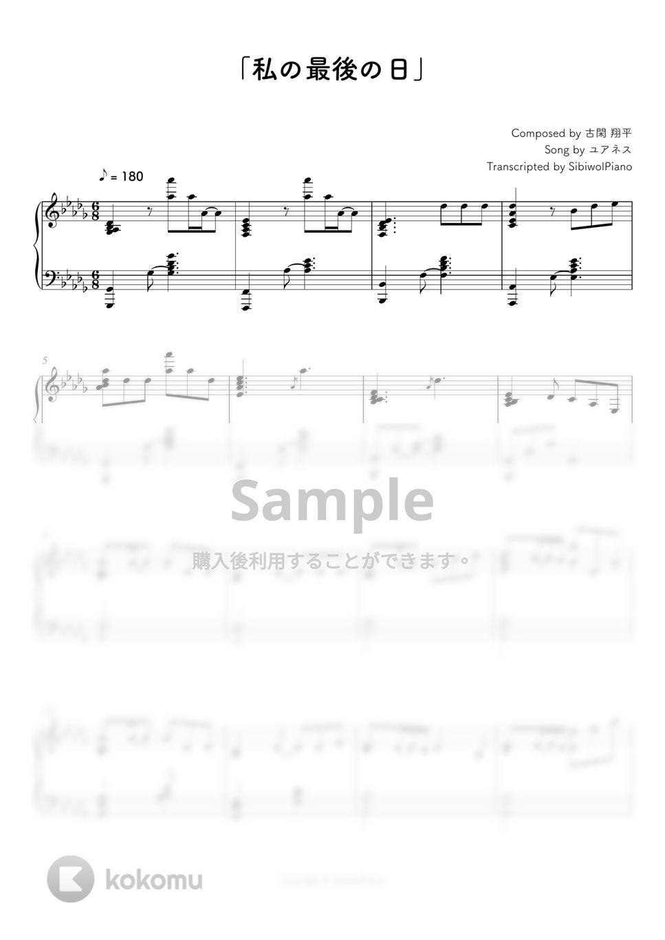 ユアネス - 「私の最後の日」 by シビウォルピアノ