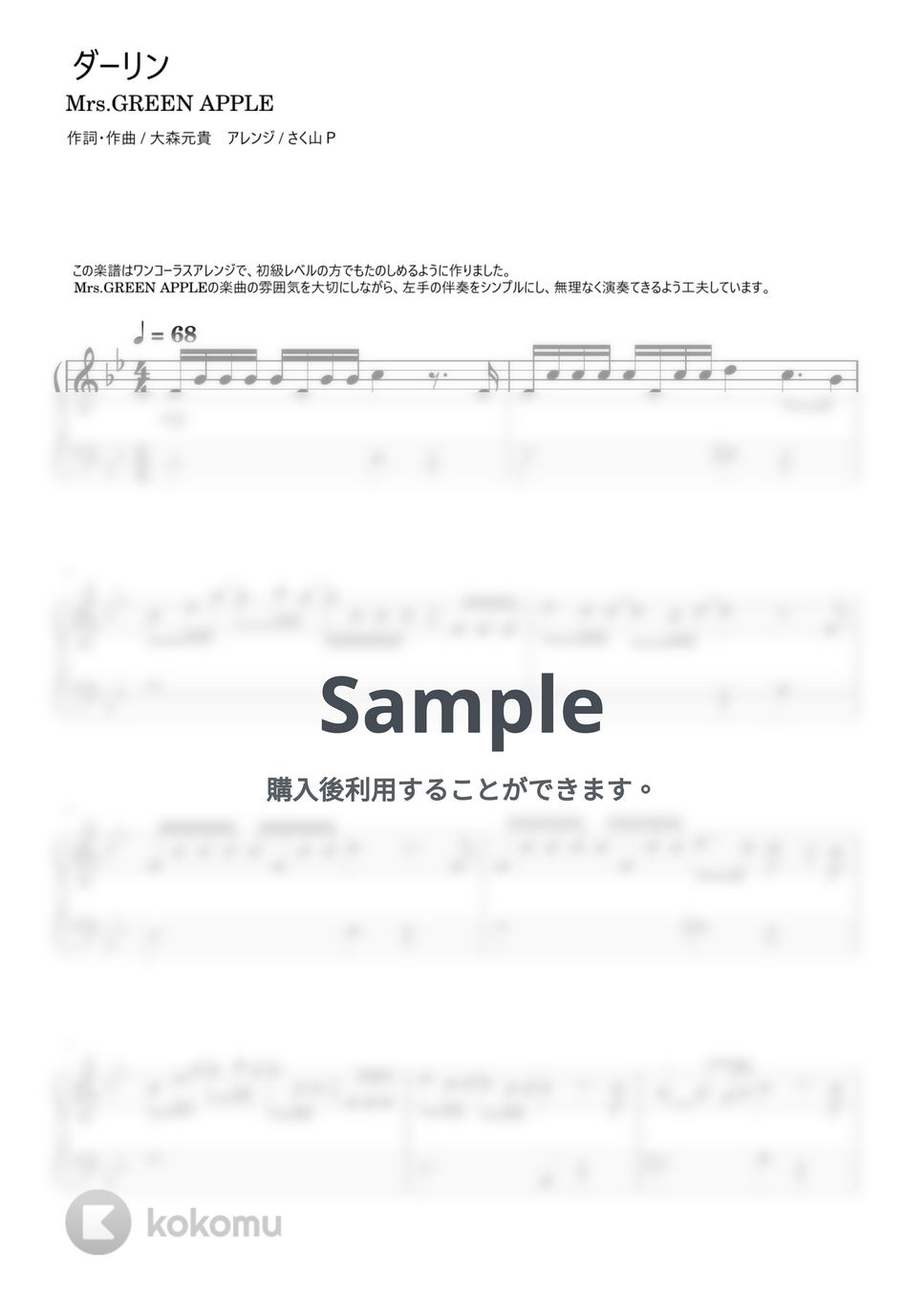 Mrs.GREEN APPLE - ダーリン (簡単ピアノ/ワンコーラス/short ver./★★) by さく山Ｐ