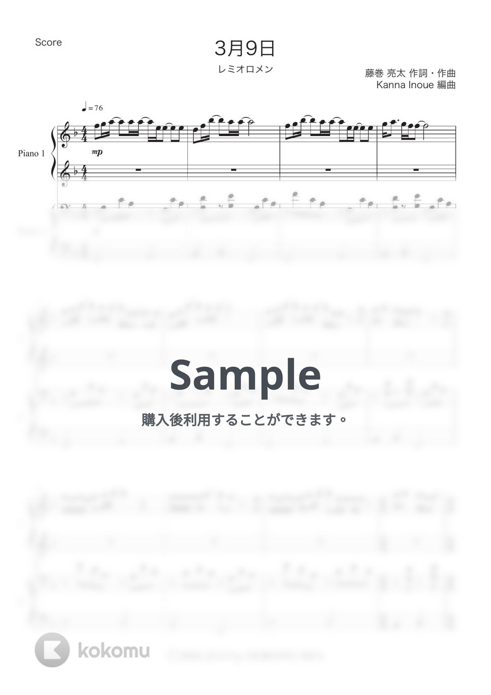 レミオロメン - 3月9日 (ピアノ連弾 / 初級 / 卒業ソング) by Kanna Inoue